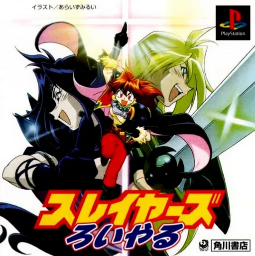 Slayers Royal (Japan)